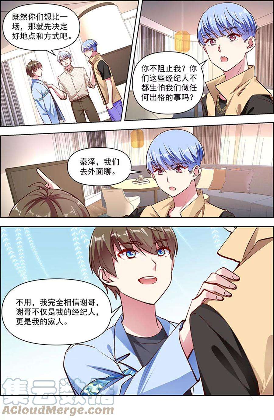 今天开始做明星25话 冲锋者的号角（03）