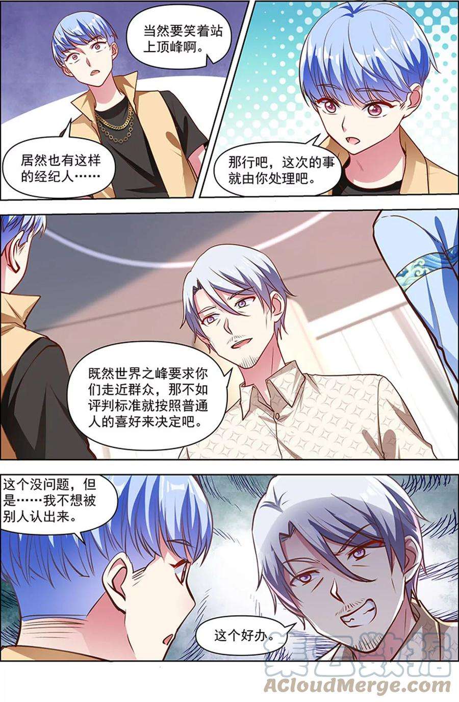 今天开始做明星25话 冲锋者的号角（03）