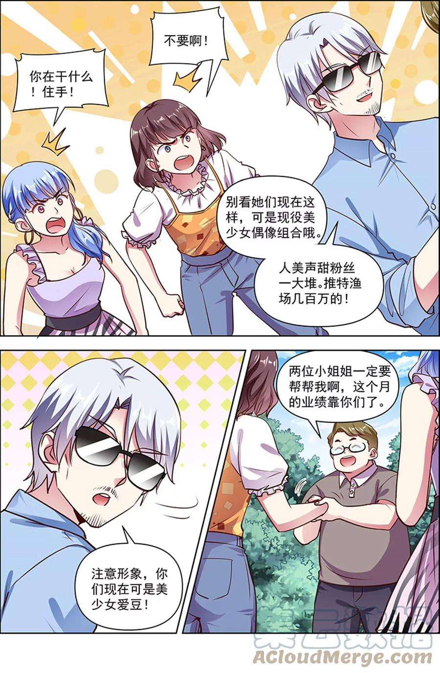 今天开始做明星25话 冲锋者的号角（04）