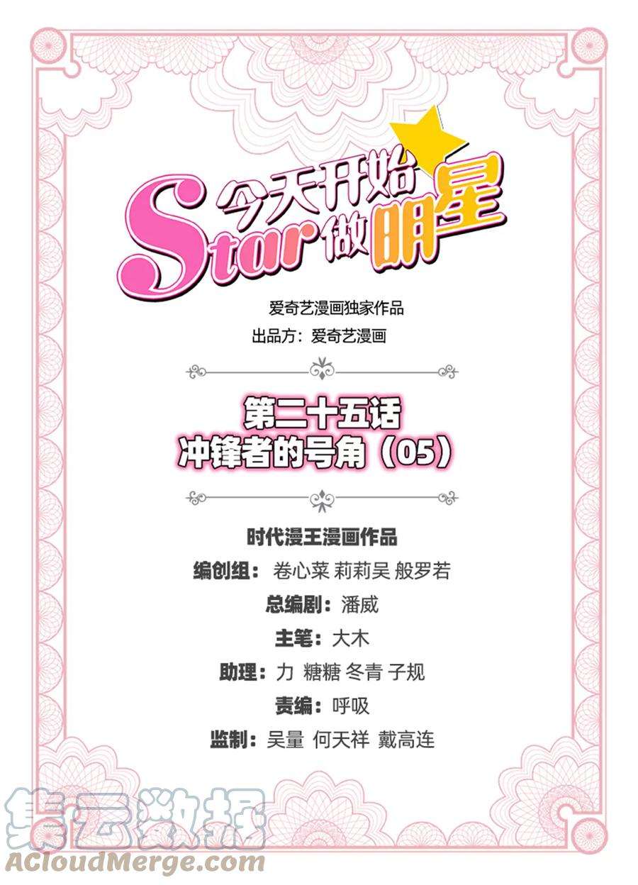 今天开始做明星25话 冲锋者的号角（05）