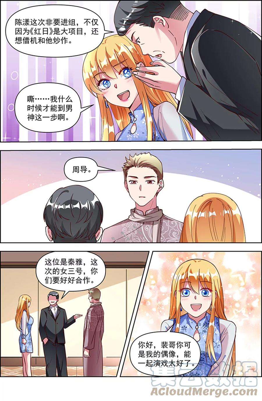 今天开始做明星25话 冲锋者的号角（05）