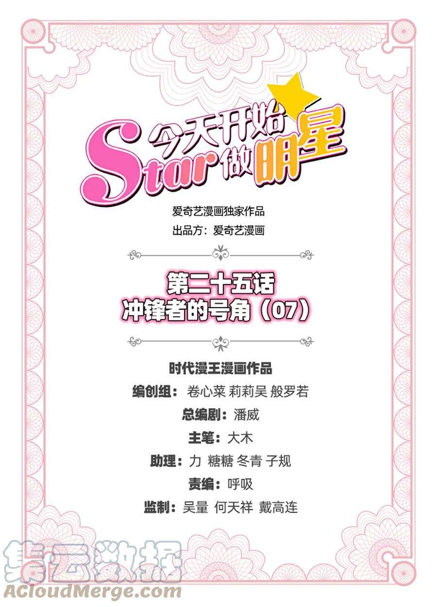 今天开始做明星25话 冲锋者的号角（07）