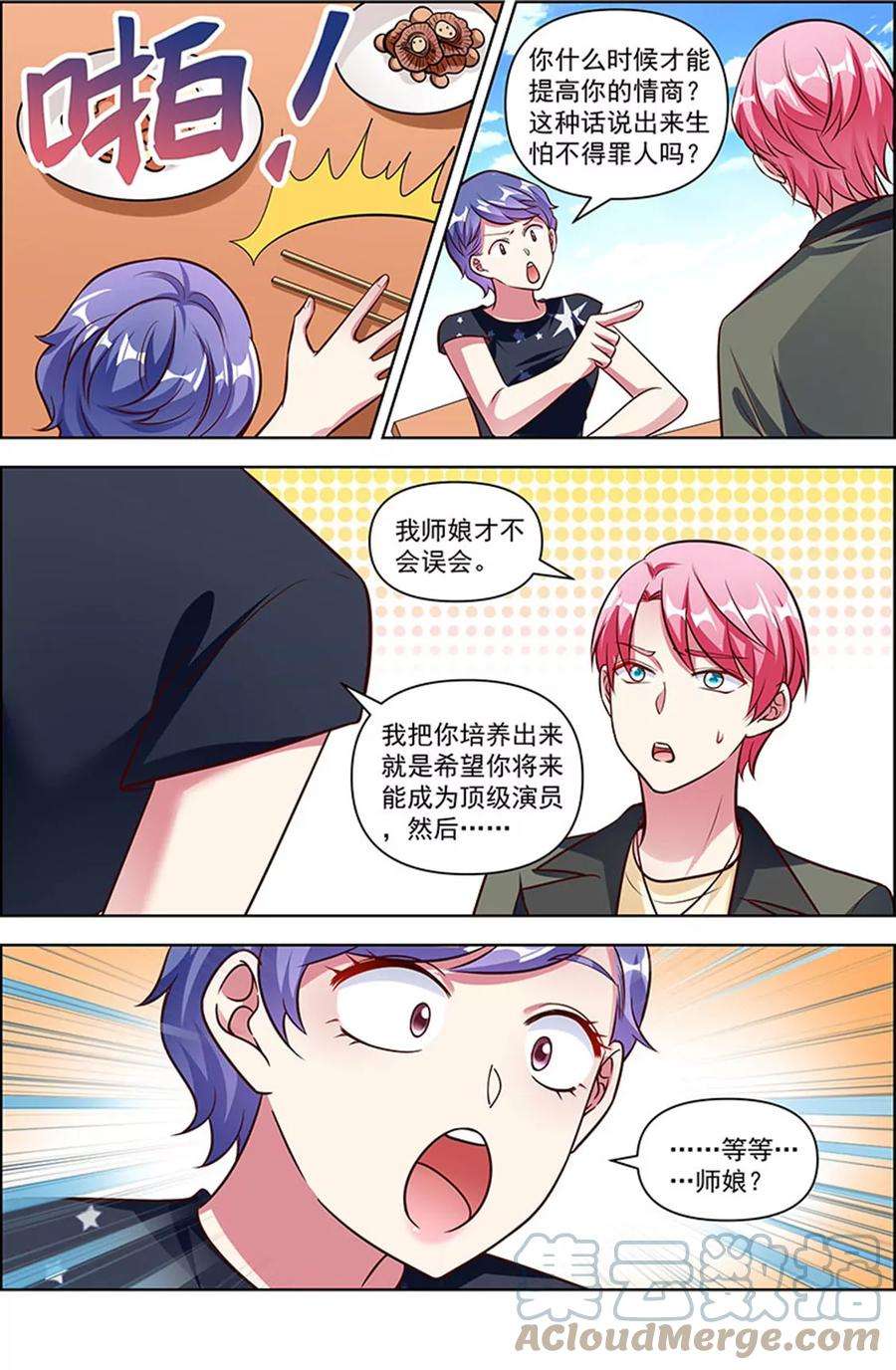 今天开始做明星25话 冲锋者的号角（07）
