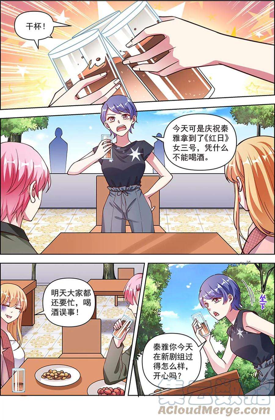 今天开始做明星25话 冲锋者的号角（07）