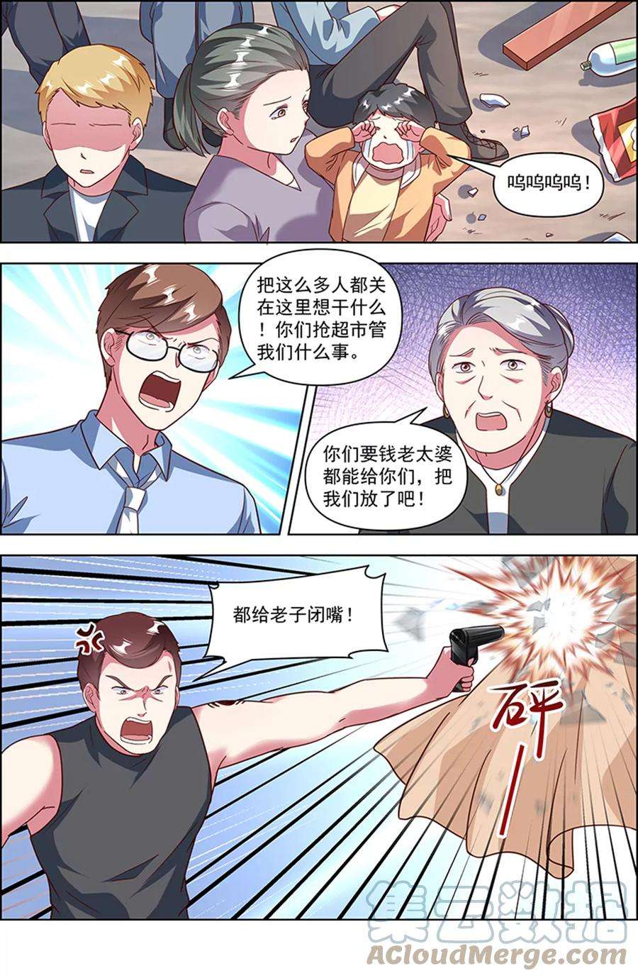 今天开始做明星25话 冲锋者的号角（09）
