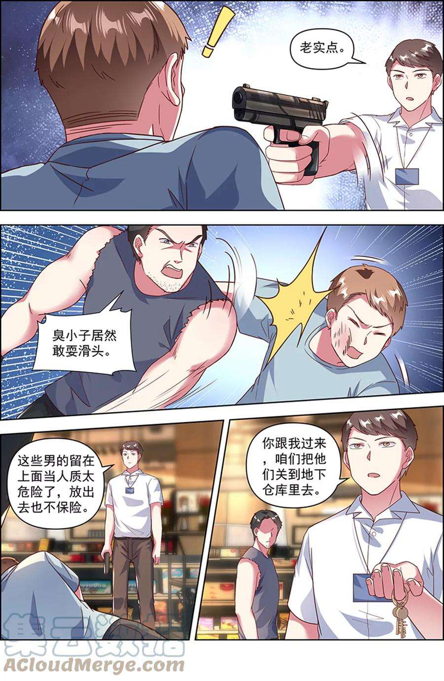 今天开始做明星25话 冲锋者的号角（09）