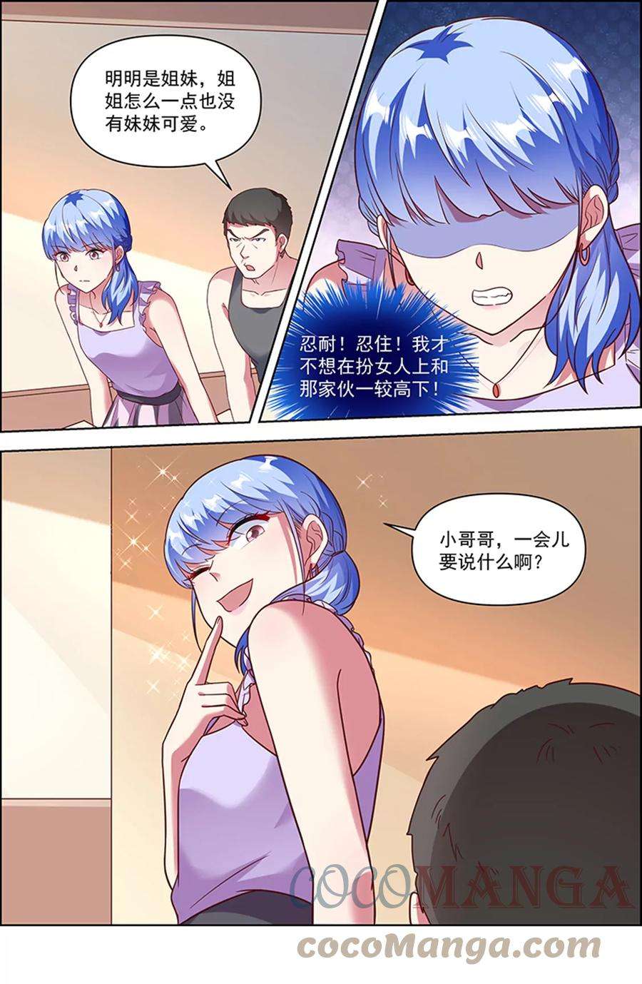 今天开始做明星25话 冲锋者的号角（10）