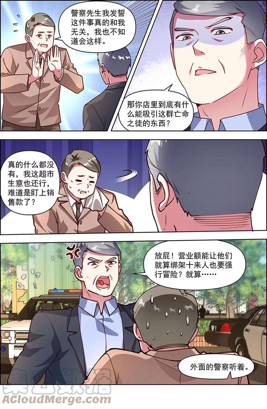 今天开始做明星25话 冲锋者的号角（11）