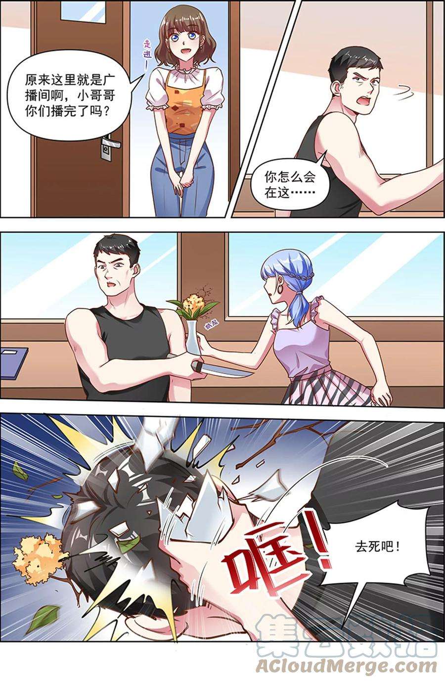 今天开始做明星25话 冲锋者的号角（12）