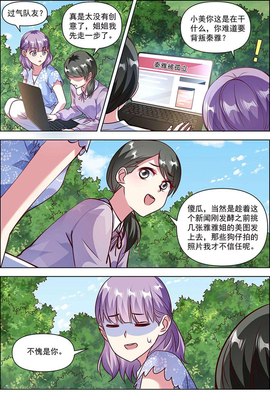 今天开始做明星25话 冲锋者的号角（13）