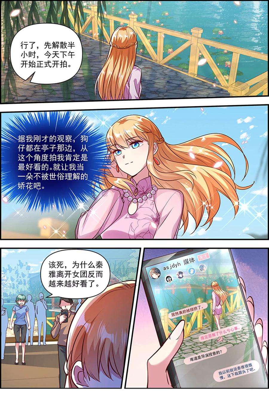 今天开始做明星25话 冲锋者的号角（13）