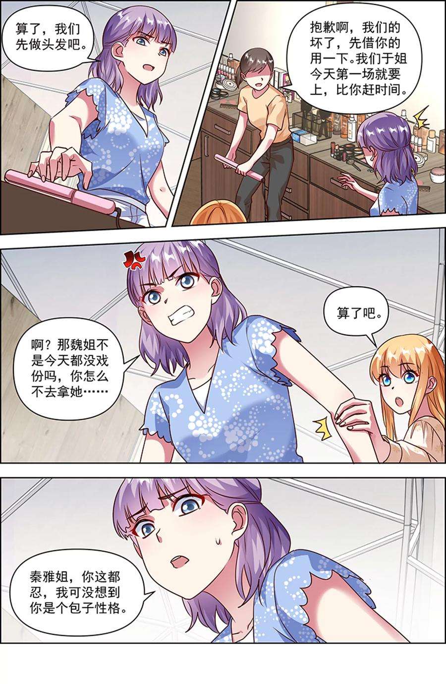 今天开始做明星25话 冲锋者的号角（13）