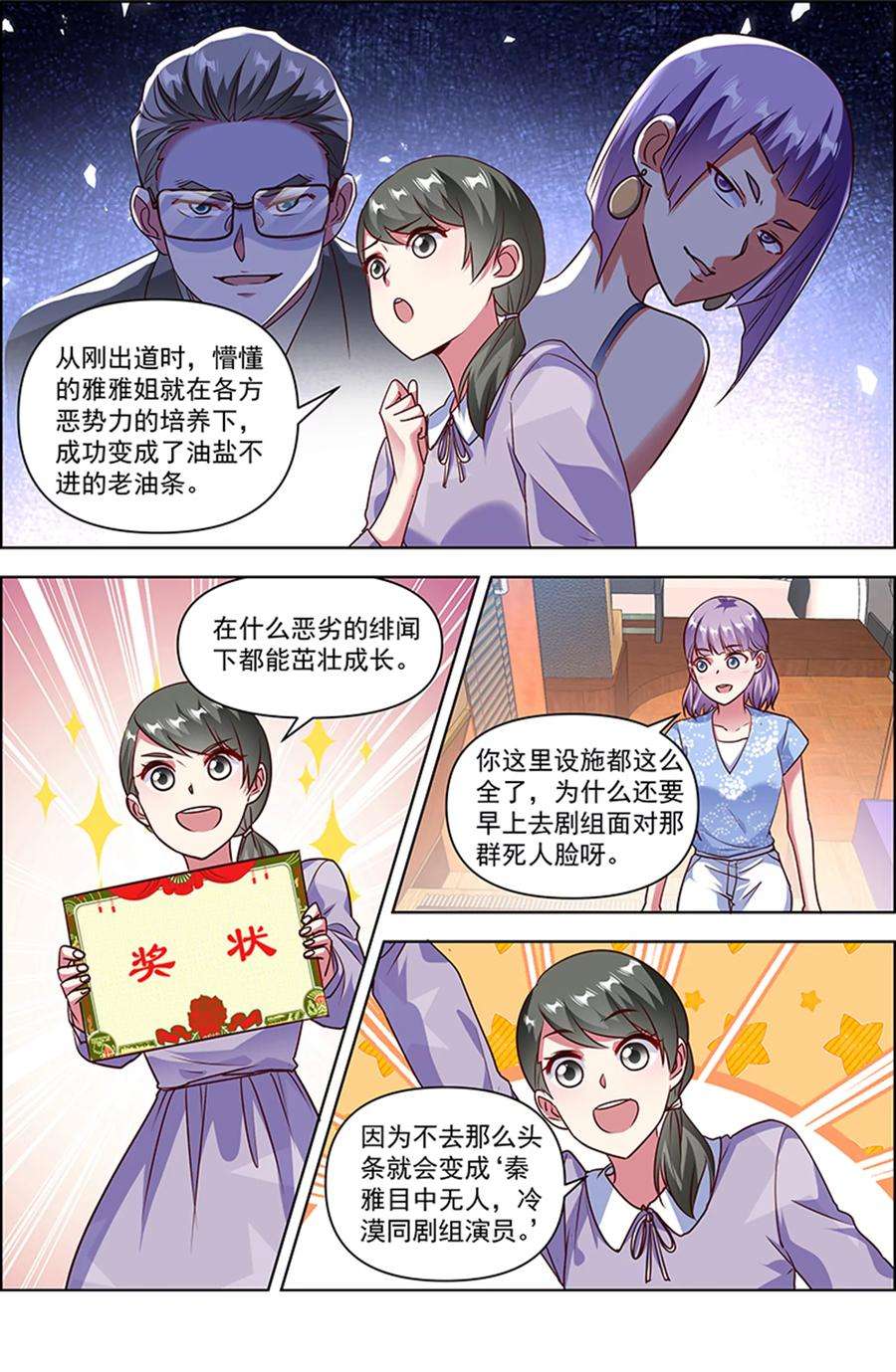 今天开始做明星25话 冲锋者的号角（13）