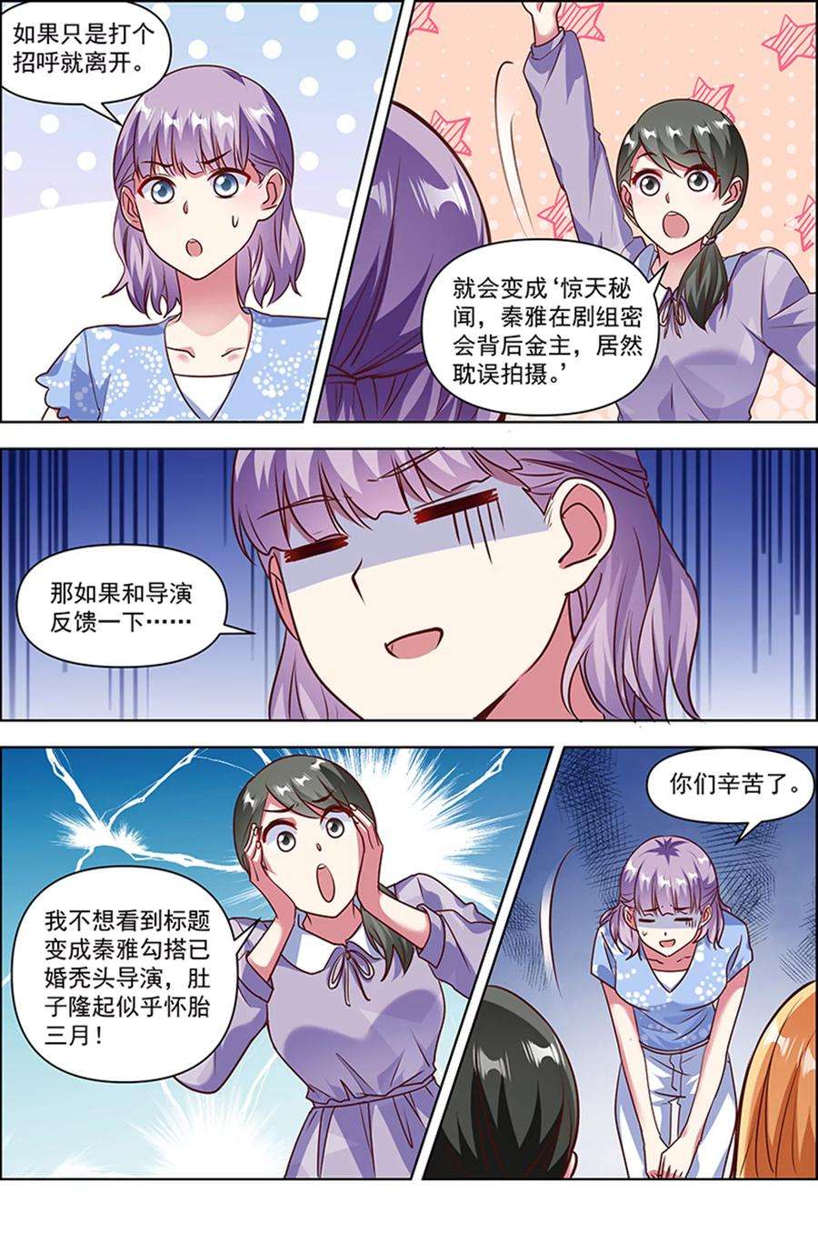 今天开始做明星25话 冲锋者的号角（13）