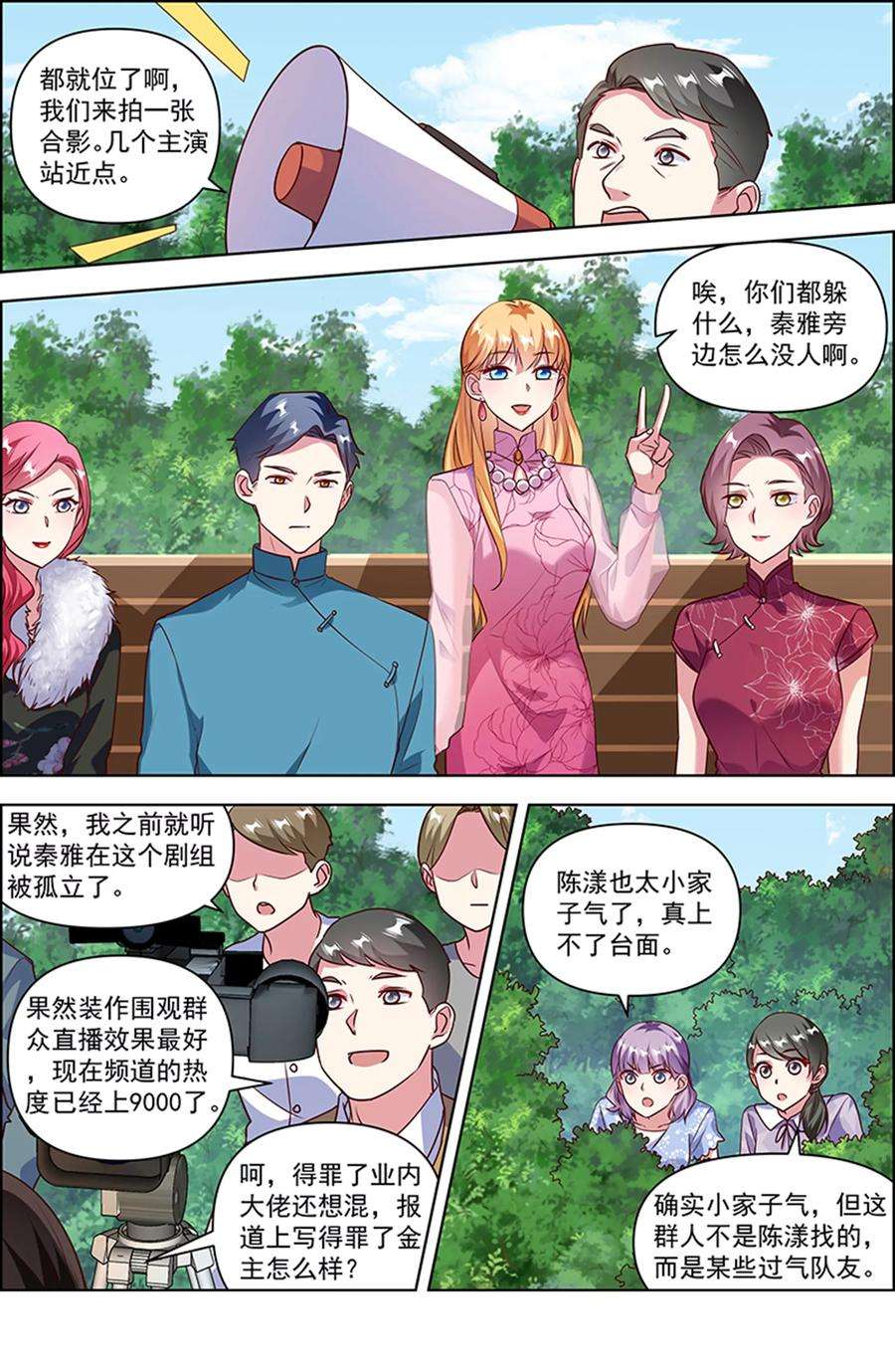 今天开始做明星25话 冲锋者的号角（13）