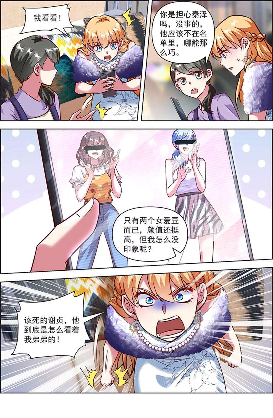 今天开始做明星25话 冲锋者的号角（15）