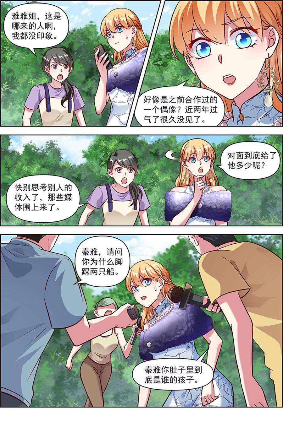 今天开始做明星25话 冲锋者的号角（15）