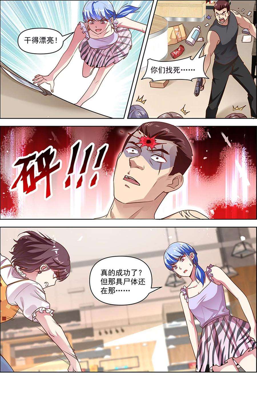 今天开始做明星25话 冲锋者的号角（17）