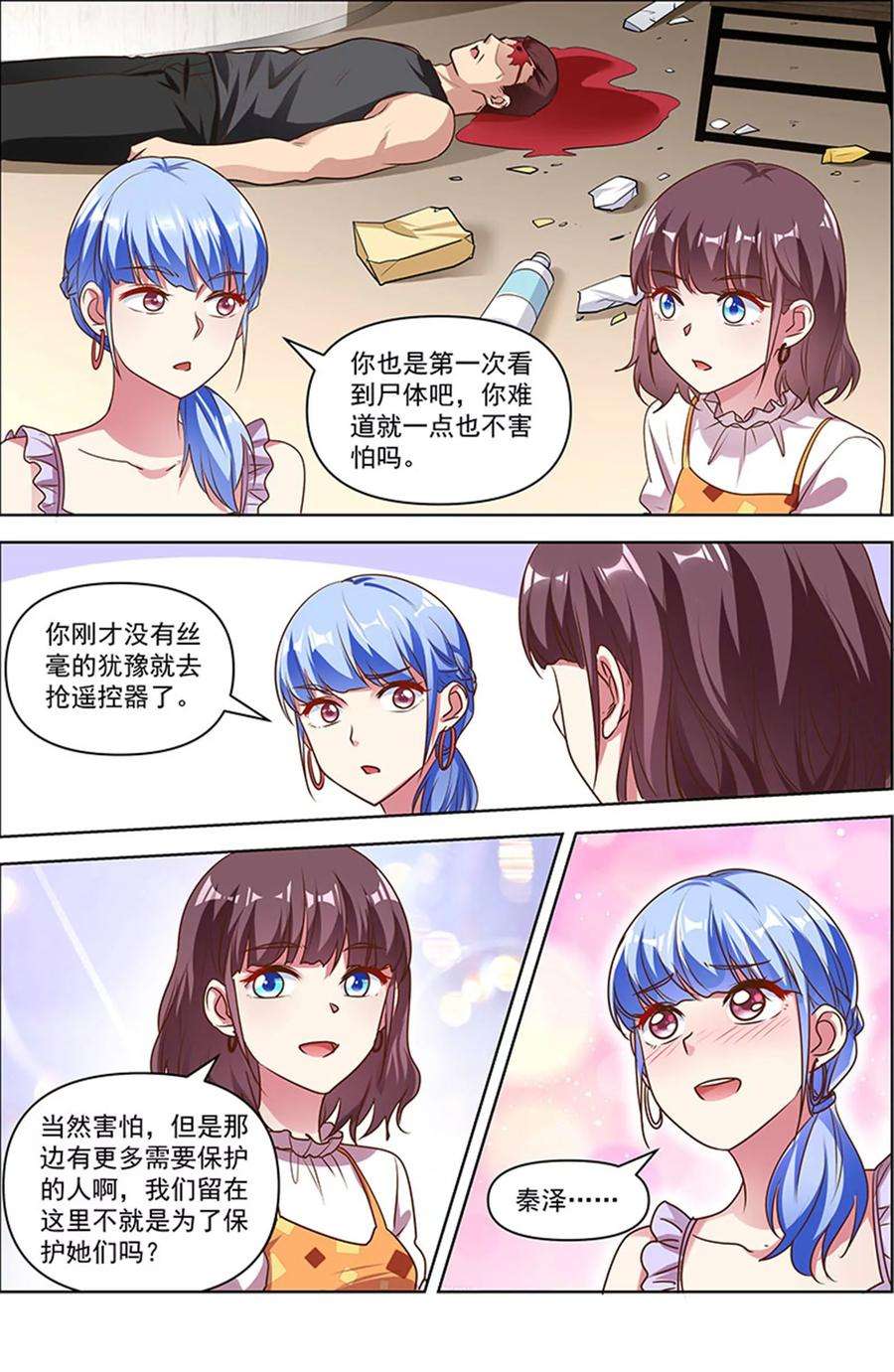 今天开始做明星25话 冲锋者的号角（17）