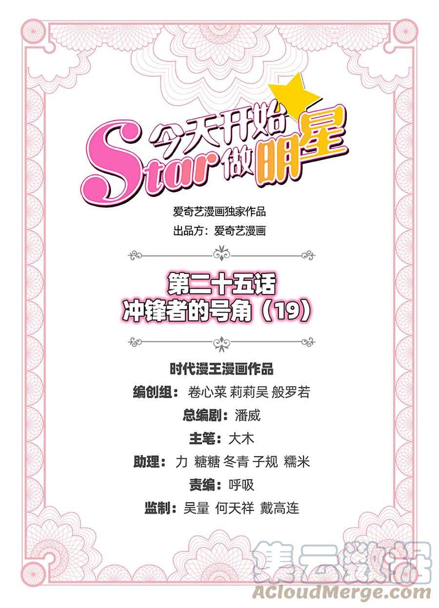 今天开始做明星25话 冲锋者的号角（19）
