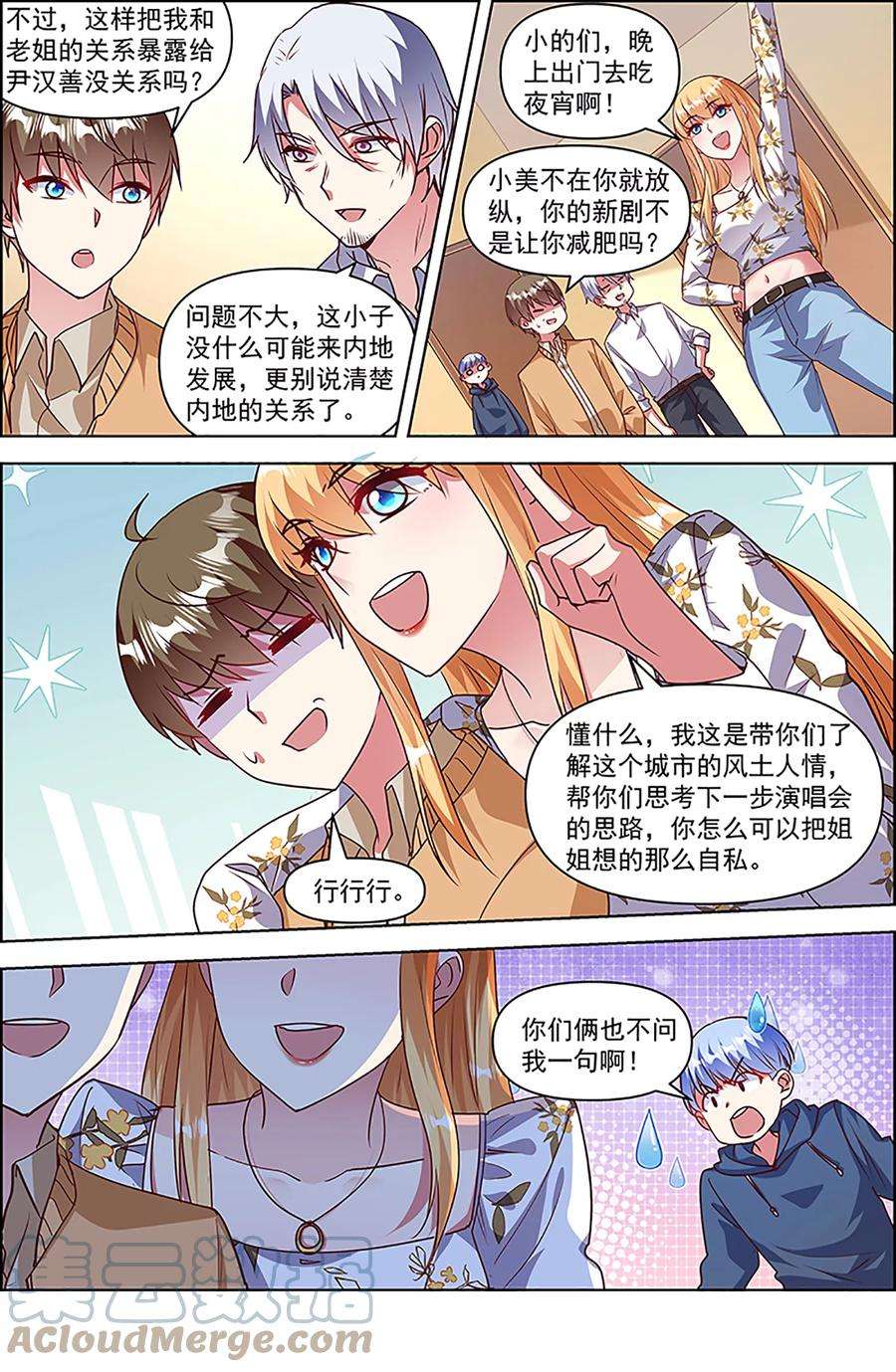 今天开始做明星25话 冲锋者的号角（19）