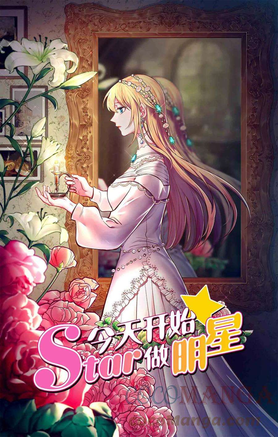 今天开始做明星25话 冲锋者的号角（20）