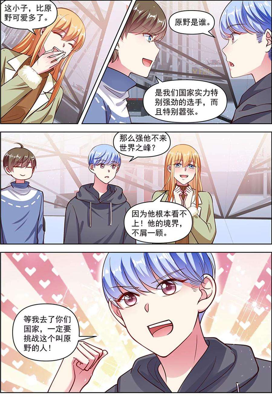 今天开始做明星25话 冲锋者的号角（20）