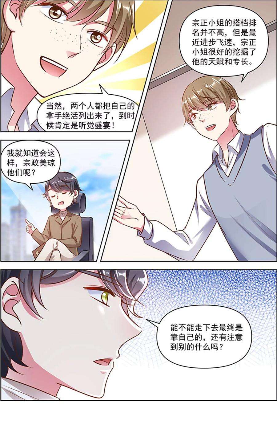 今天开始做明星25话 冲锋者的号角（20）