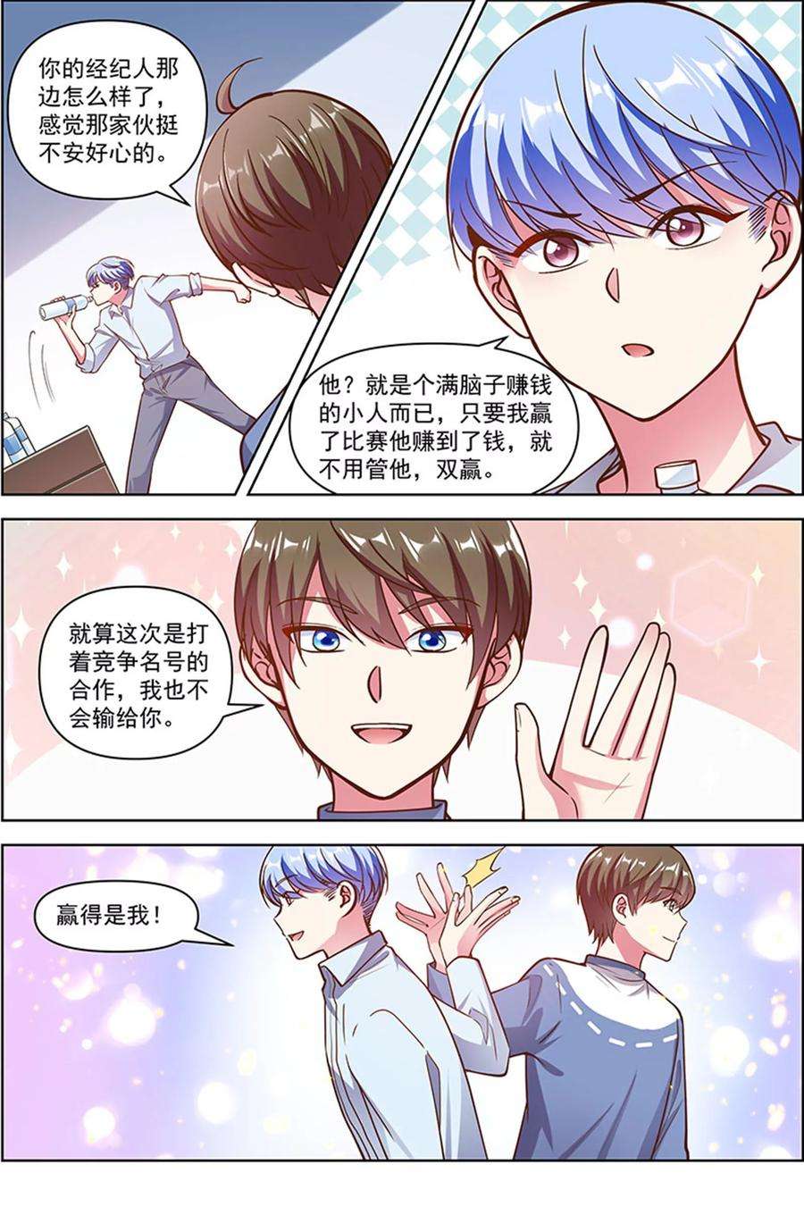 今天开始做明星25话 冲锋者的号角（20）