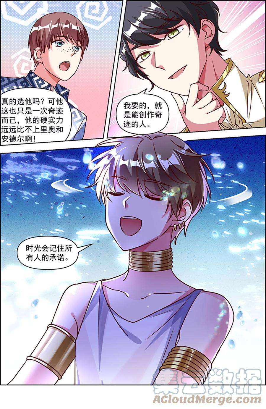 今天开始做明星25话 冲锋者的号角（22）