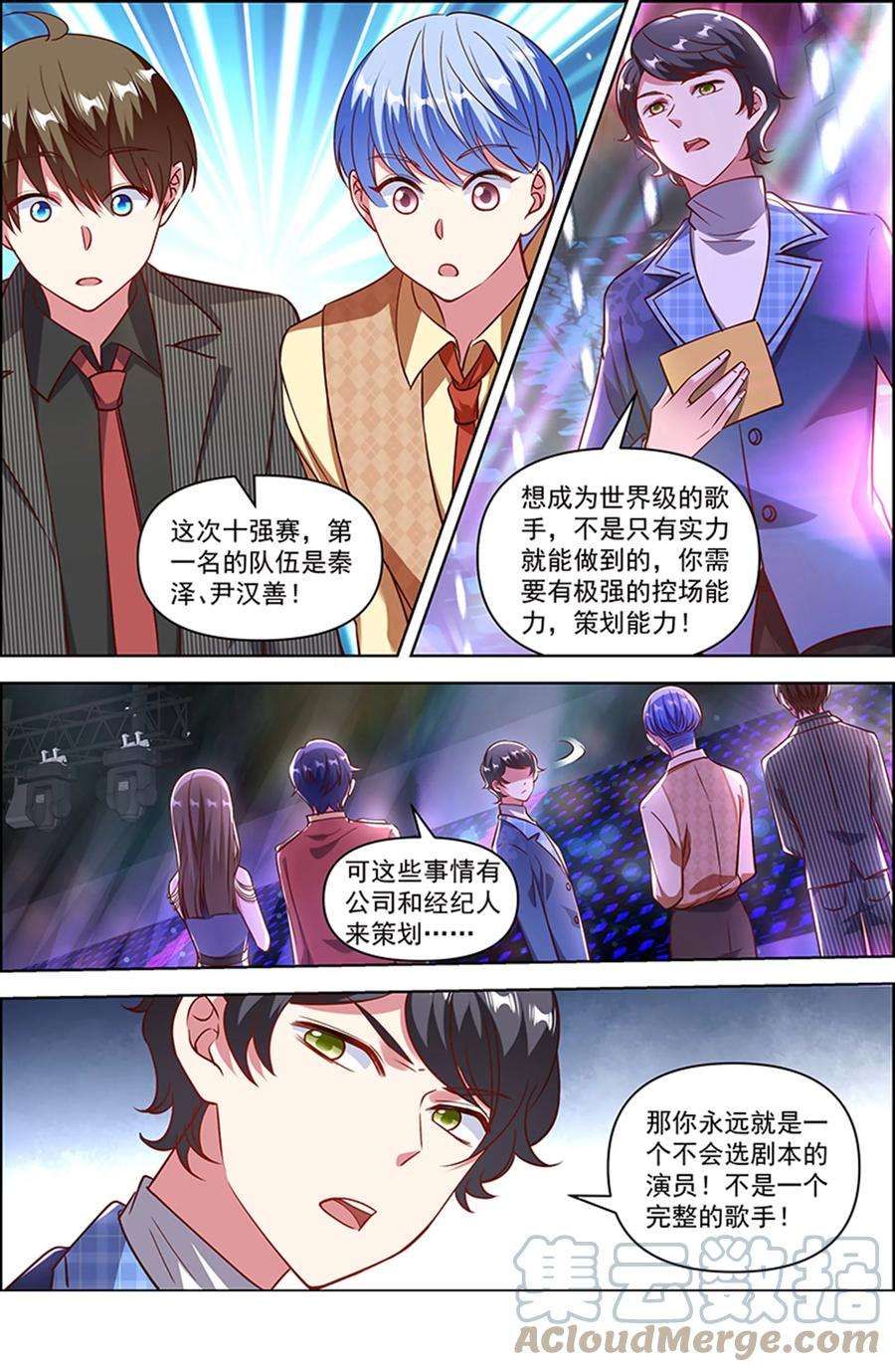 今天开始做明星25话 冲锋者的号角（23）