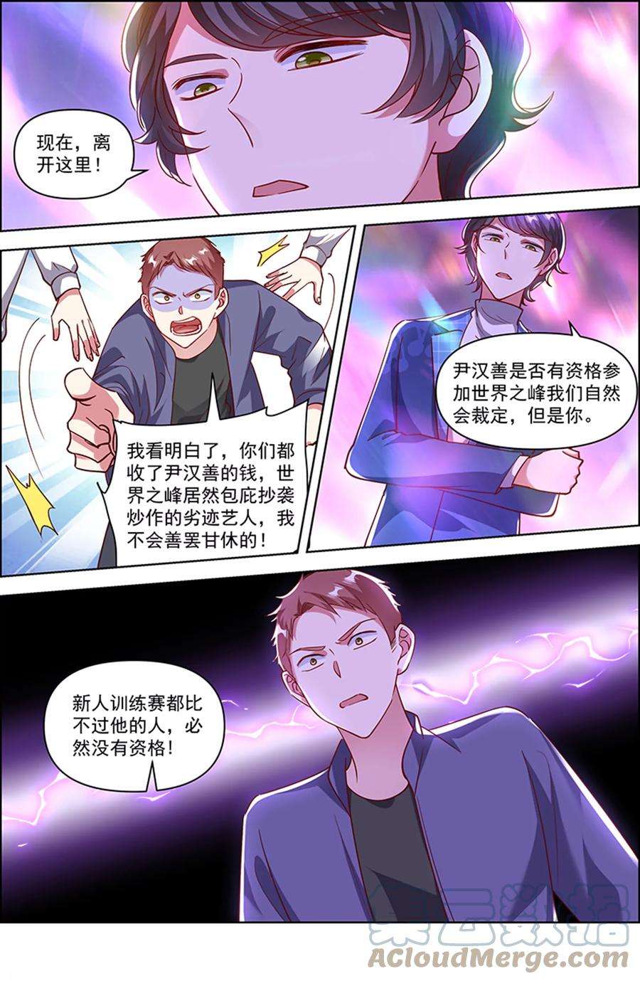今天开始做明星25话 冲锋者的号角（24）