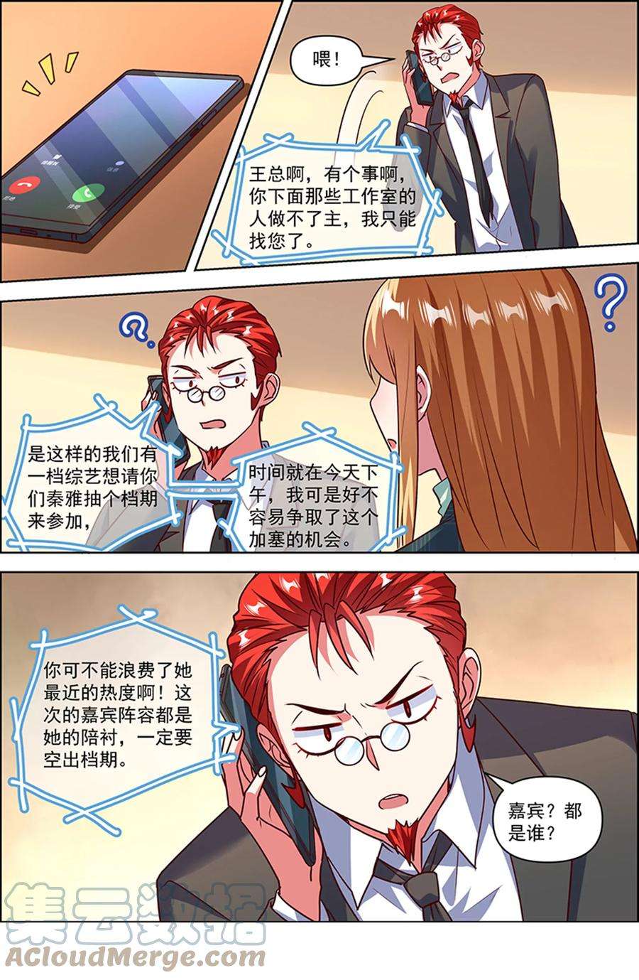 今天开始做明星26话 梦想坠入深海（02）