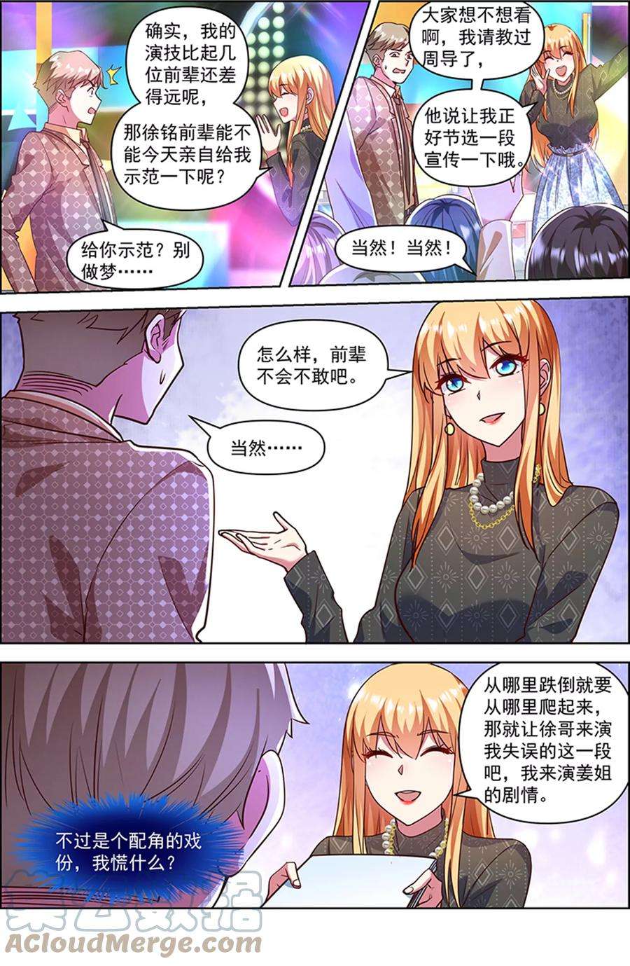 今天开始做明星26话 梦想坠入深海（03）