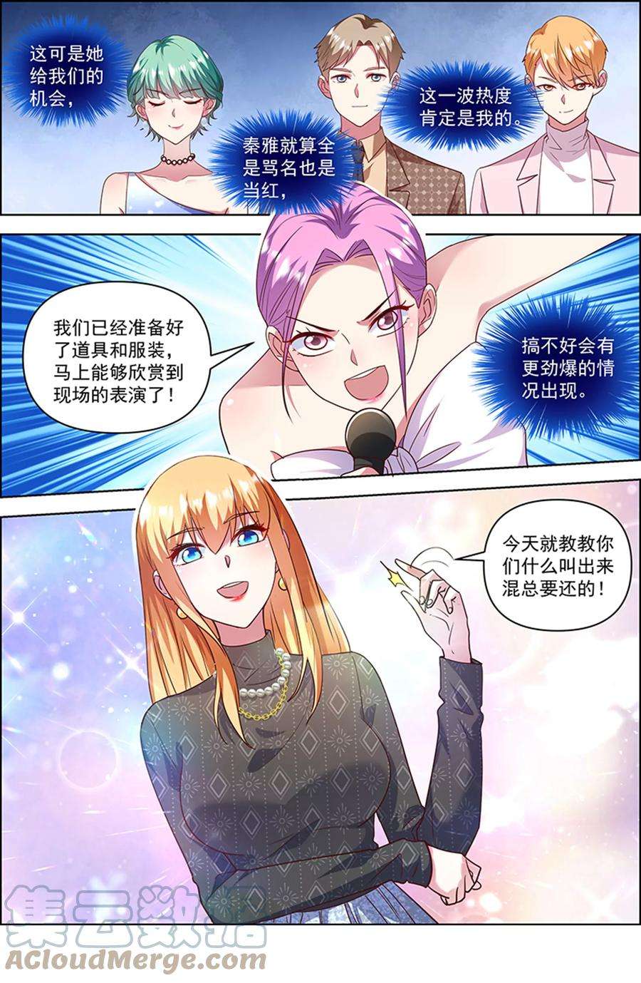 今天开始做明星26话 梦想坠入深海（03）