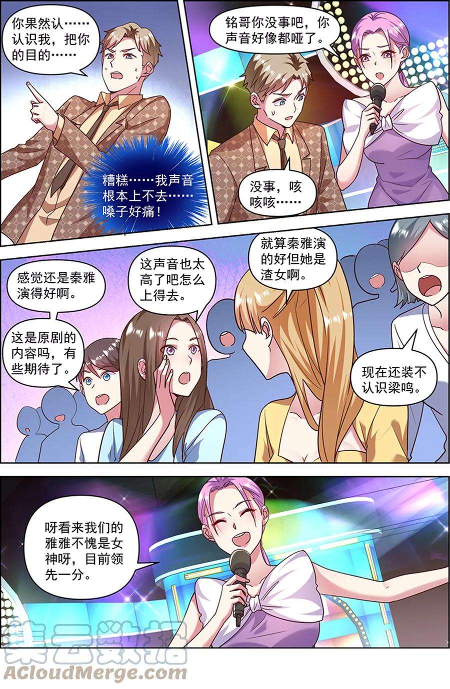 今天开始做明星26话 梦想坠入深海（03）