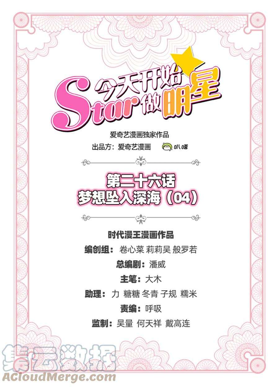 今天开始做明星26话 梦想坠入深海（04）