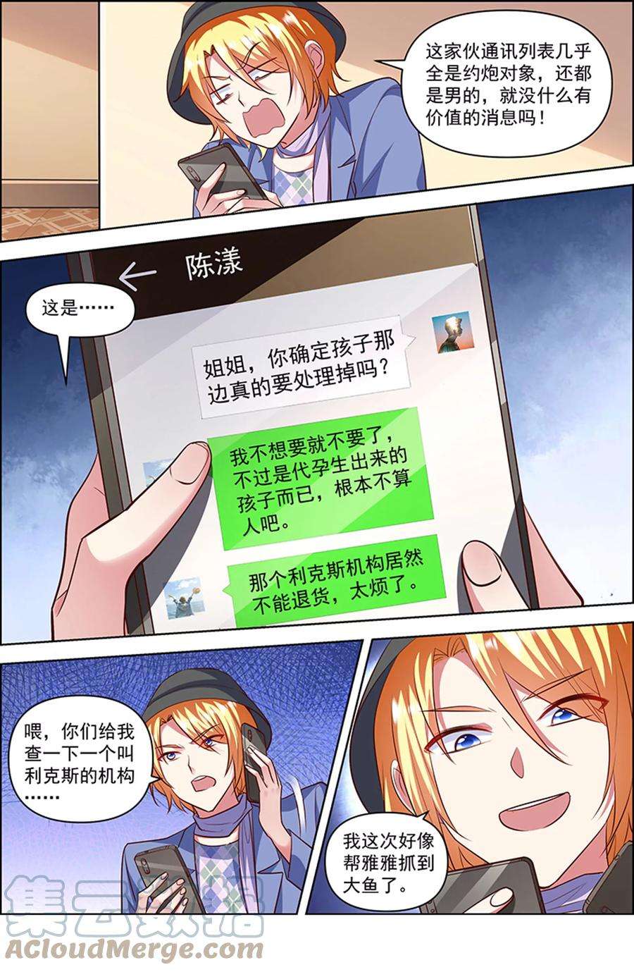 今天开始做明星26话 梦想坠入深海（04）