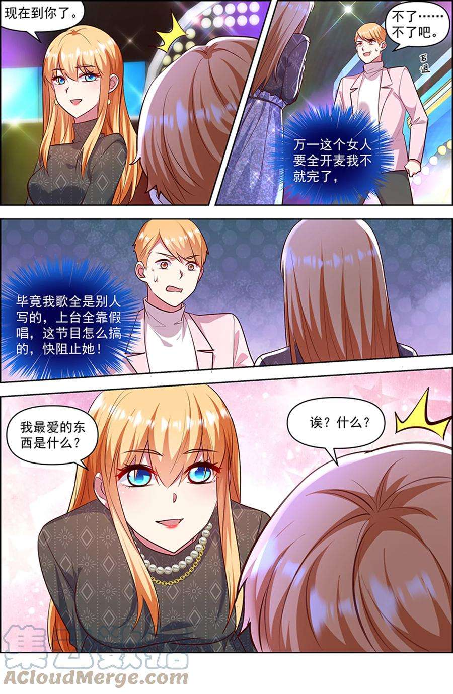 今天开始做明星26话 梦想坠入深海（04）