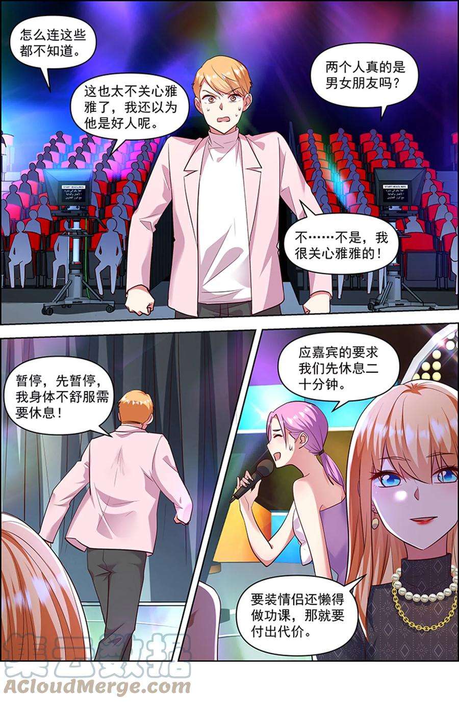 今天开始做明星26话 梦想坠入深海（04）