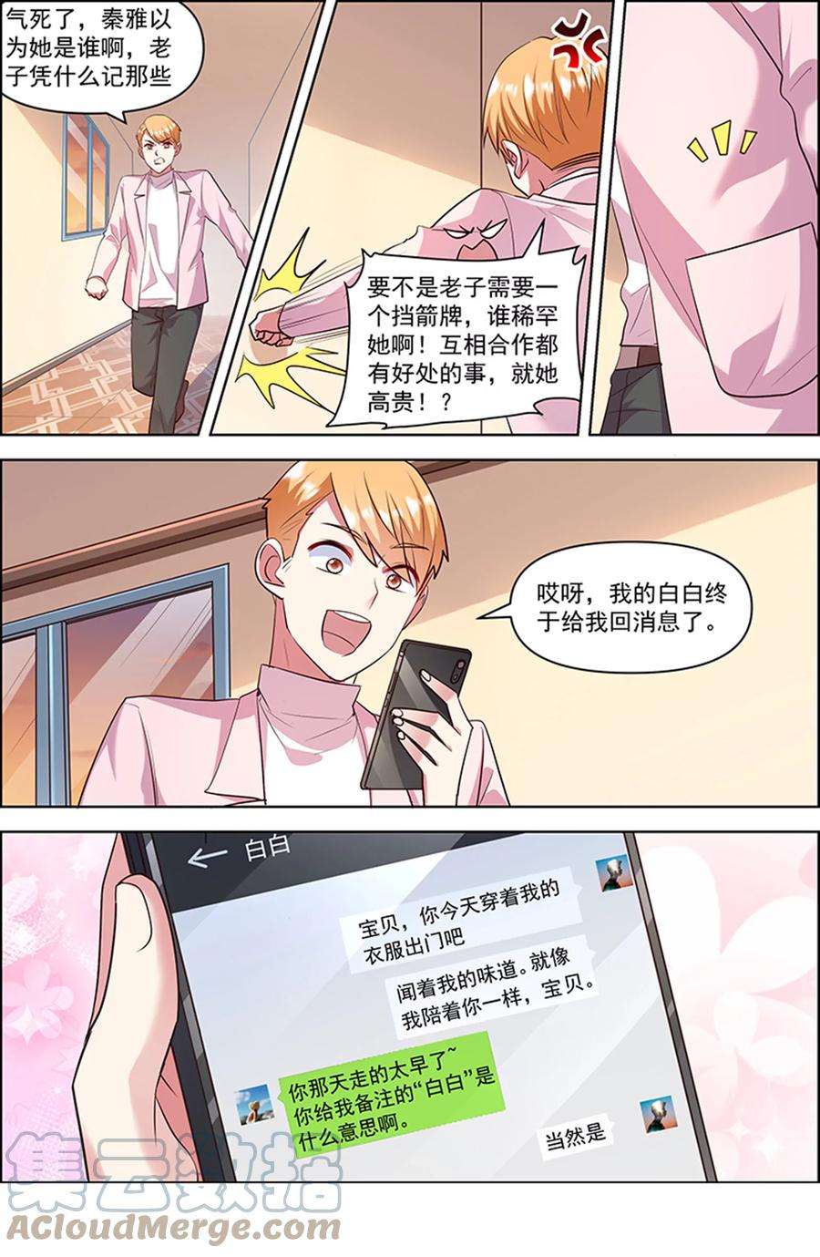 今天开始做明星26话 梦想坠入深海（04）