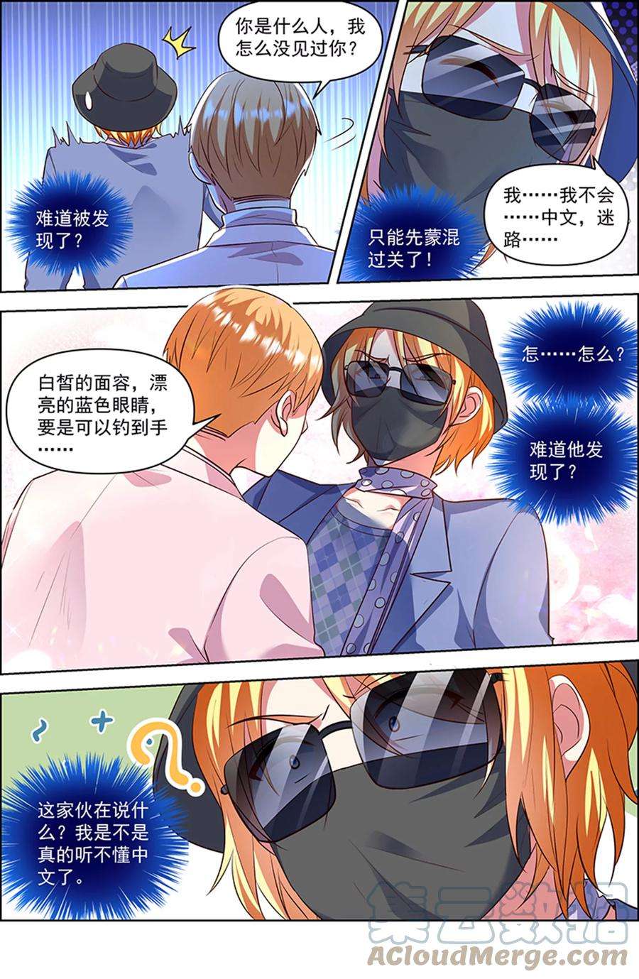 今天开始做明星26话 梦想坠入深海（04）