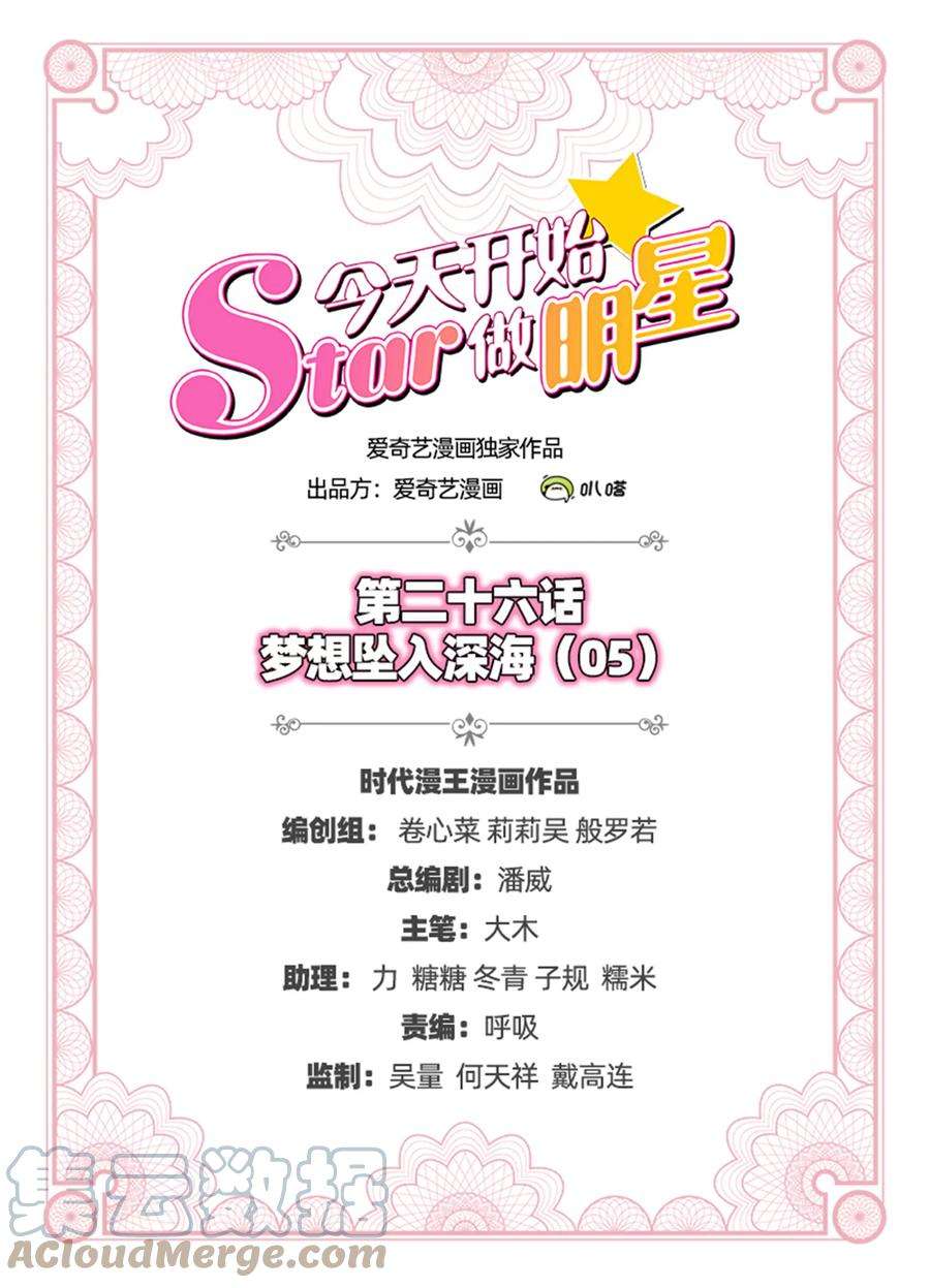 今天开始做明星26话 梦想坠入深海（05）