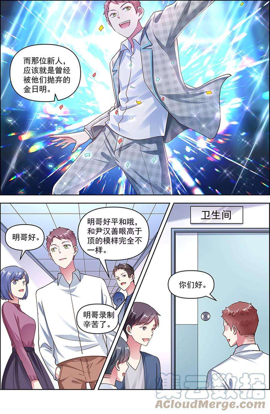 今天开始做明星26话 梦想坠入深海（06）