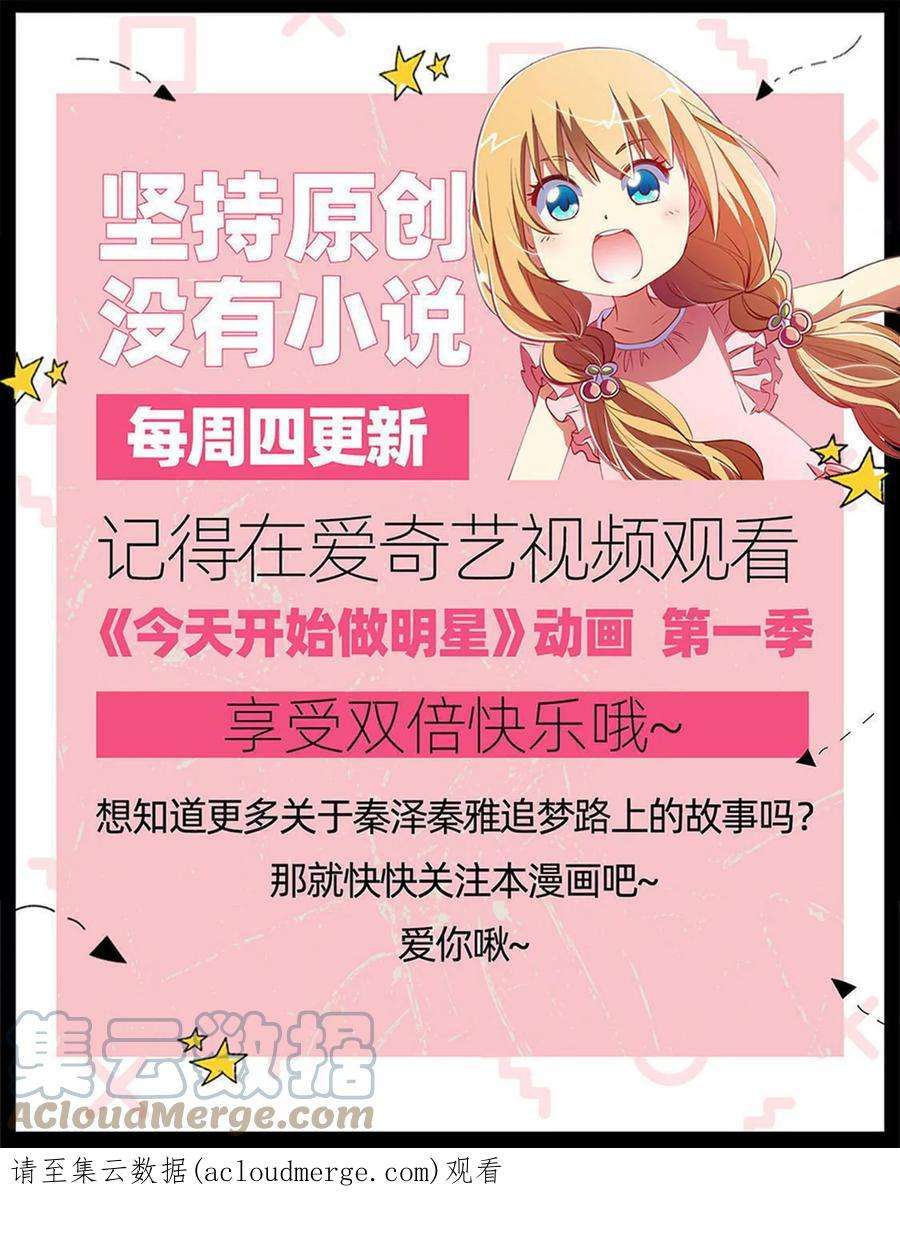 今天开始做明星26话 梦想坠入深海（06）
