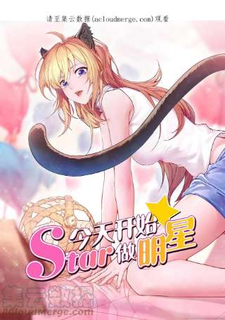 今天开始做明星26话 梦想坠入深海（07）