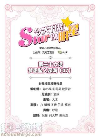 今天开始做明星26话 梦想坠入深海（07）