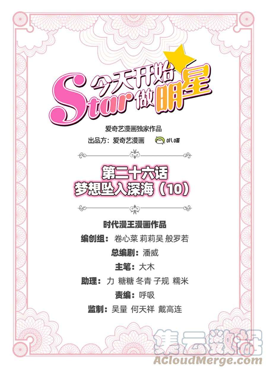 今天开始做明星26话 梦想坠入深海（10）