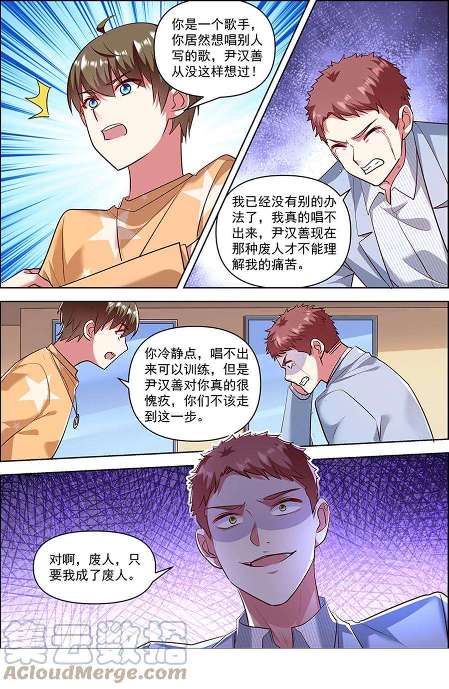 今天开始做明星26话 梦想坠入深海（10）