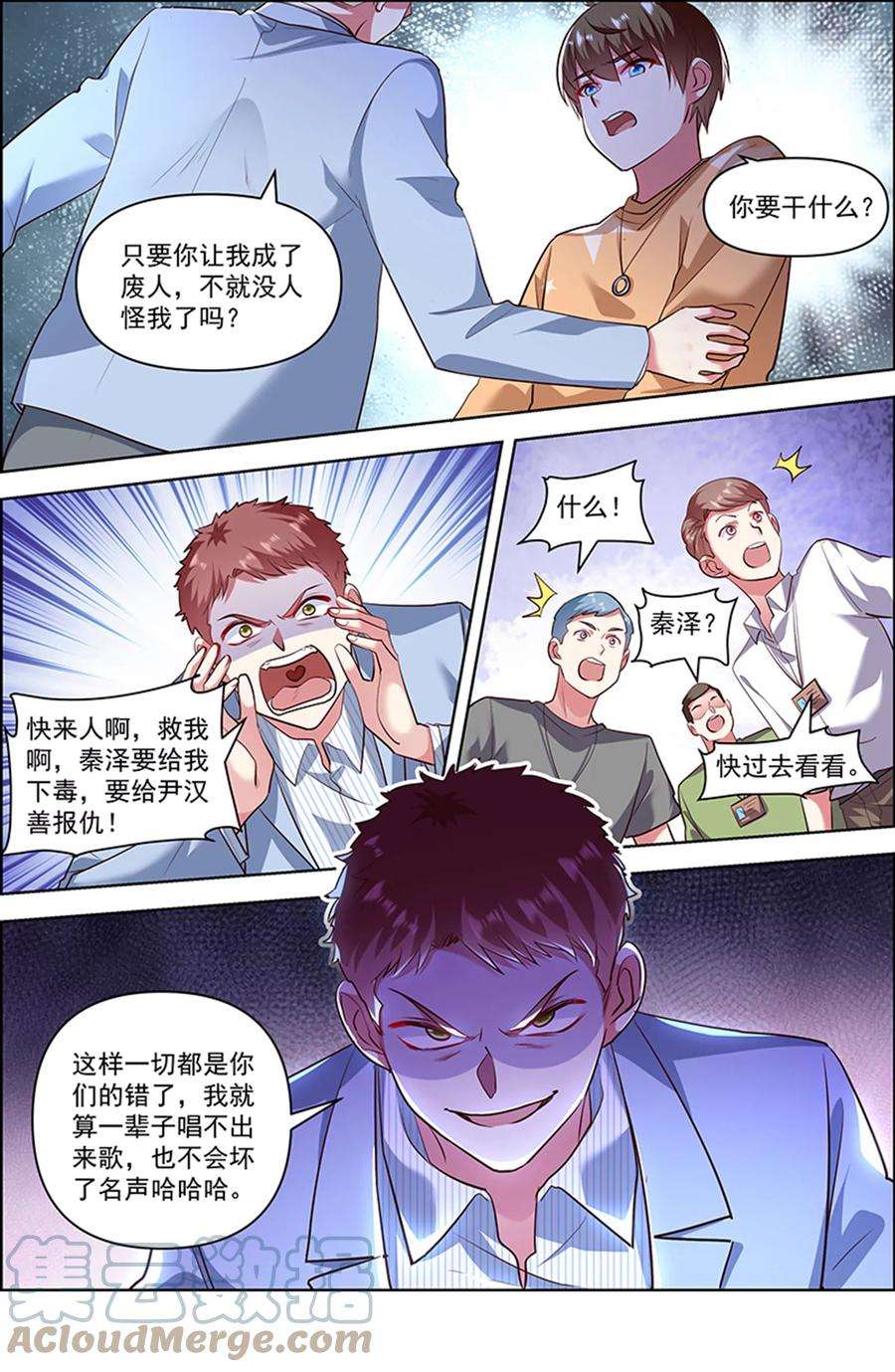 今天开始做明星26话 梦想坠入深海（10）